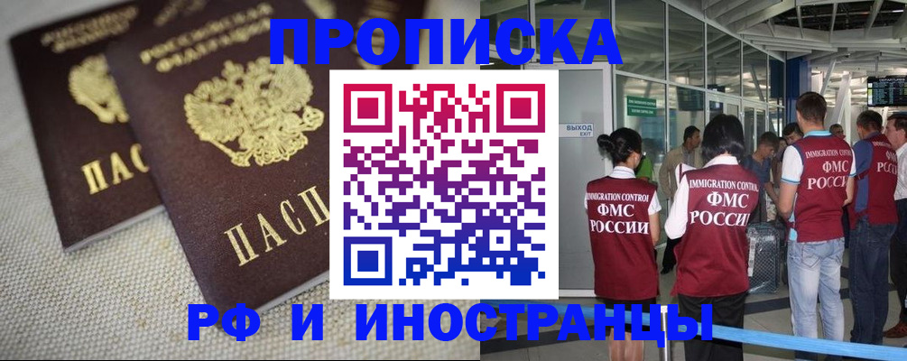 прописка для школы в Щёлково