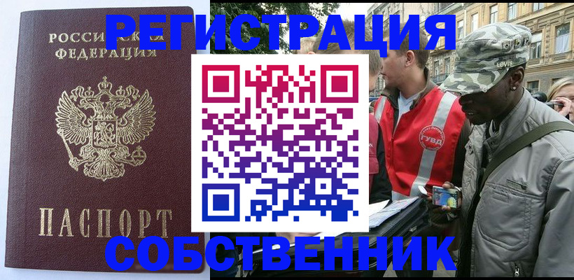 временная регистрация для всех в Щёлково