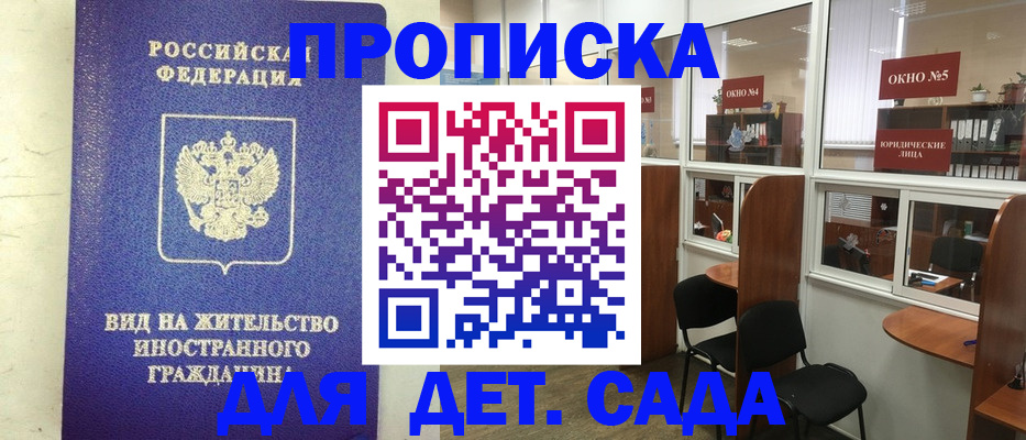 прописка в Щёлково
