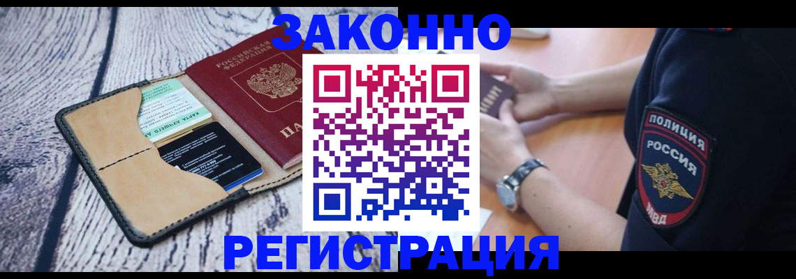 временная регистрация 2025 в Щёлково