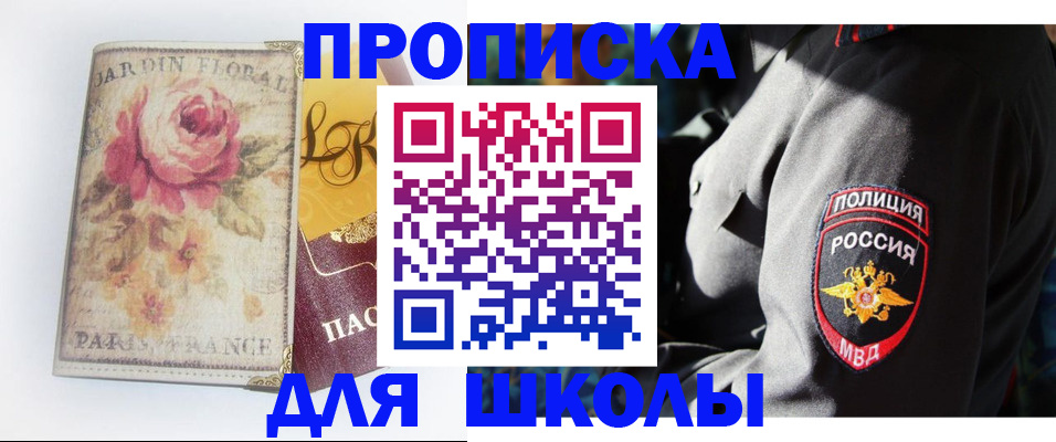 прописка гарантия в Щёлково