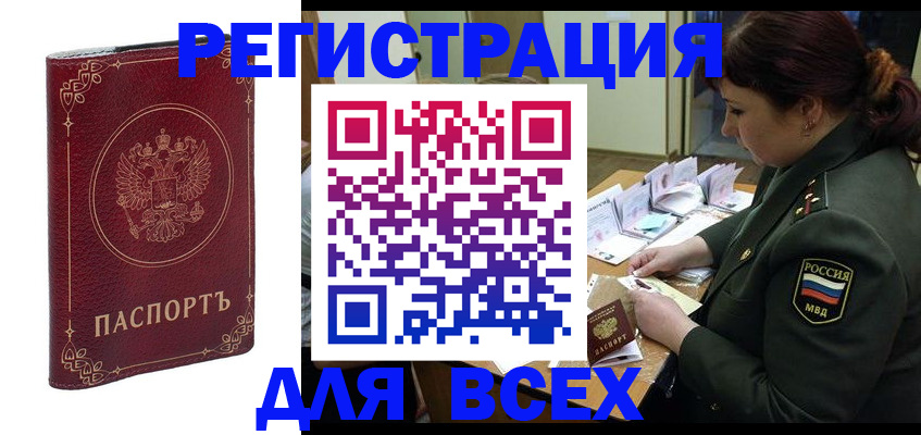 временная регистрация недорого в Щёлково