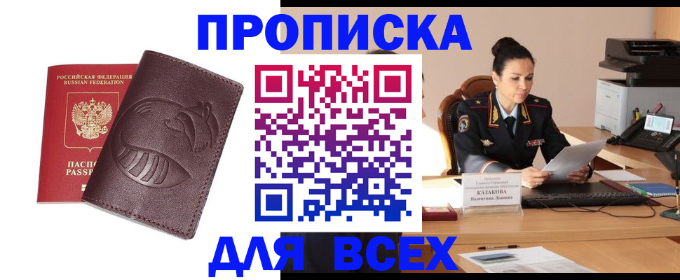 прописка паспорт в Щёлково